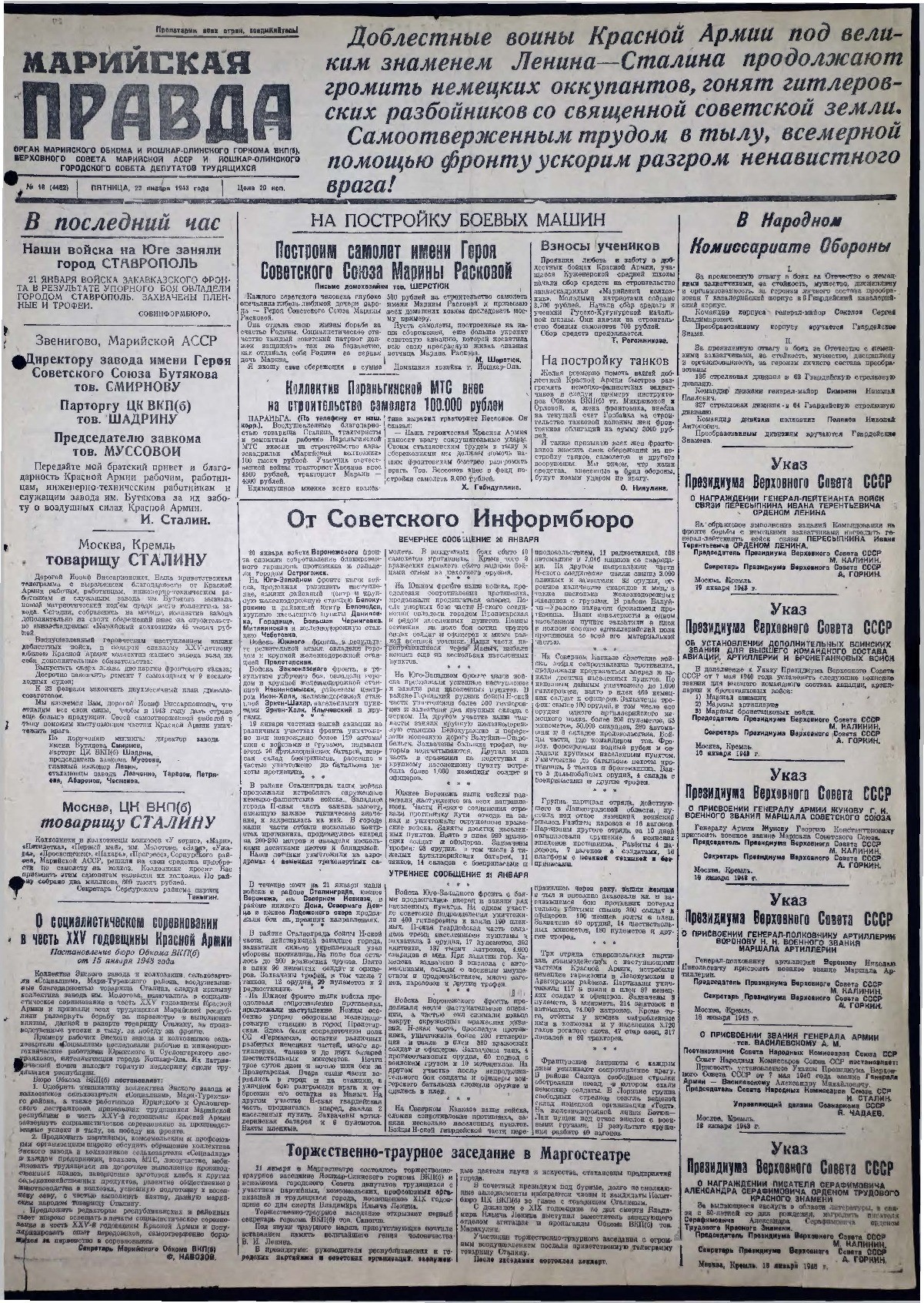 Газета «Марийская правда» от 22.01.1943