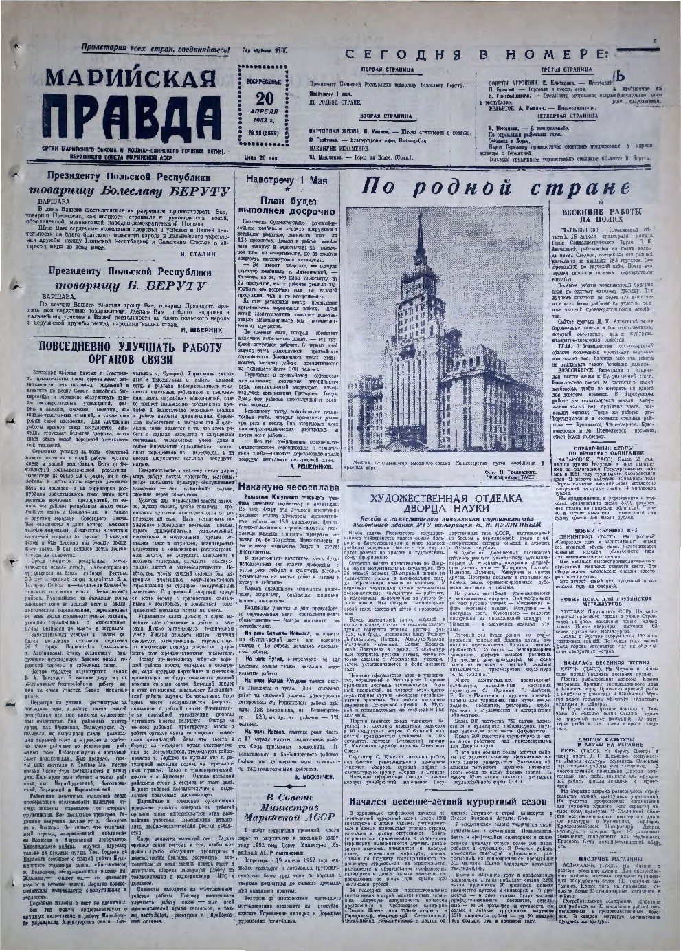 Газета «Марийская правда» от 20.04.1952