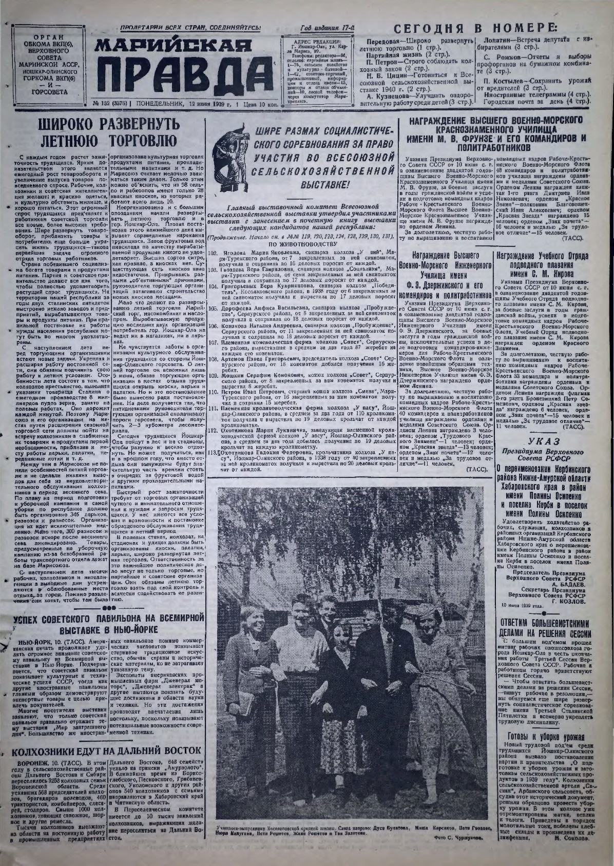 Газета «Марийская правда» от 12.06.1939