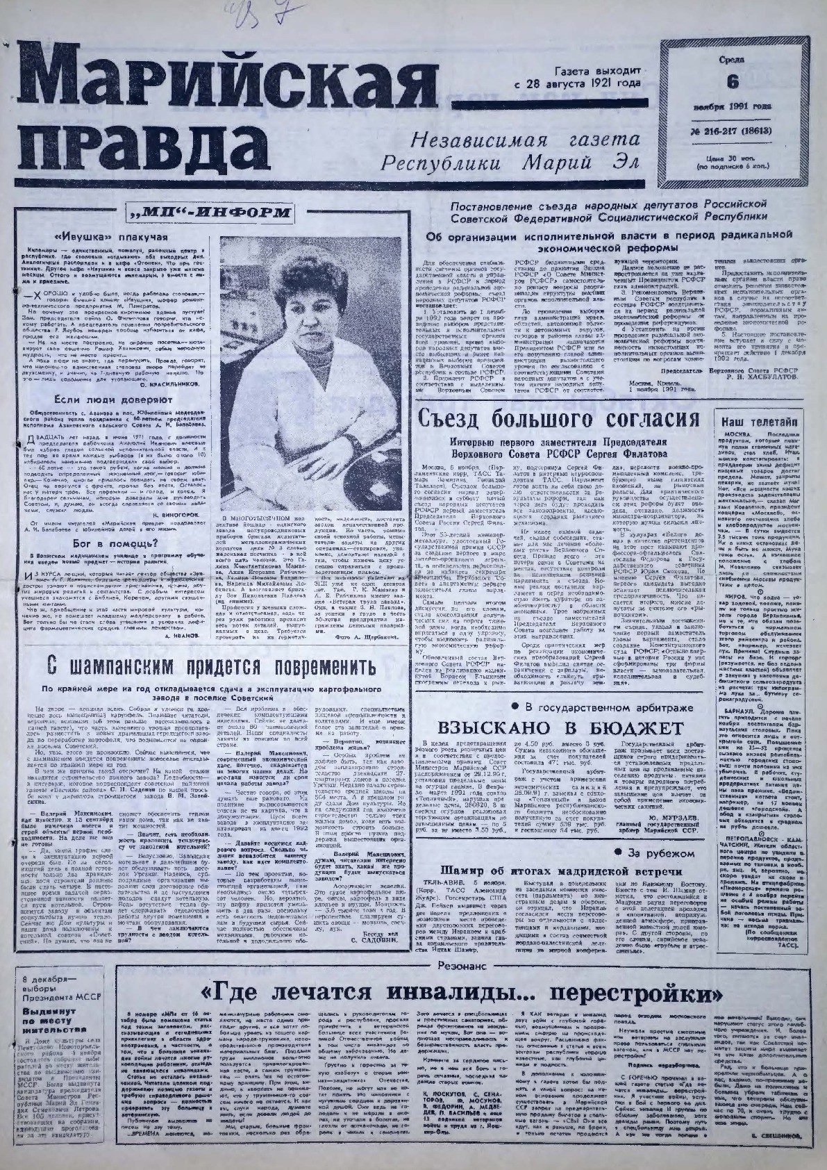Газета «Марийская правда» от 06.11.1991