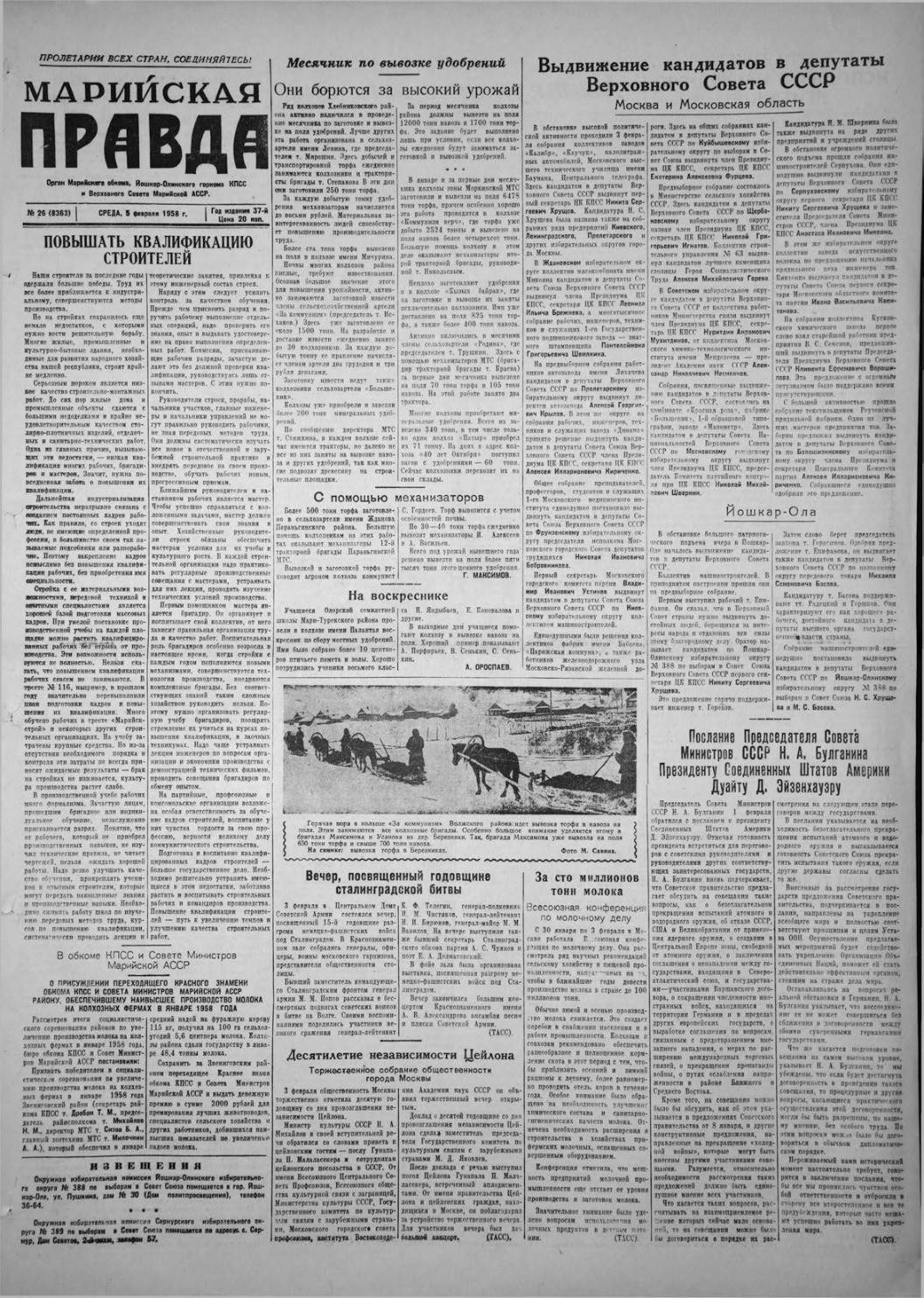 Газета «Марийская правда» от 05.02.1958