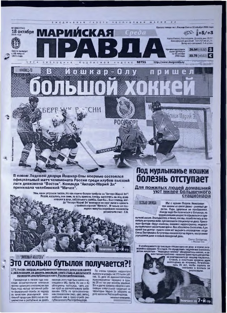 Газета «Марийская правда» от 18.10.2006