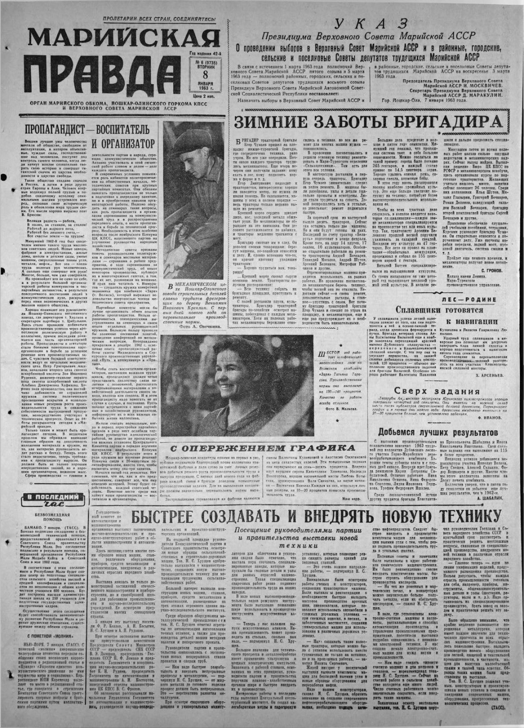 Газета «Марийская правда» от 08.01.1963
