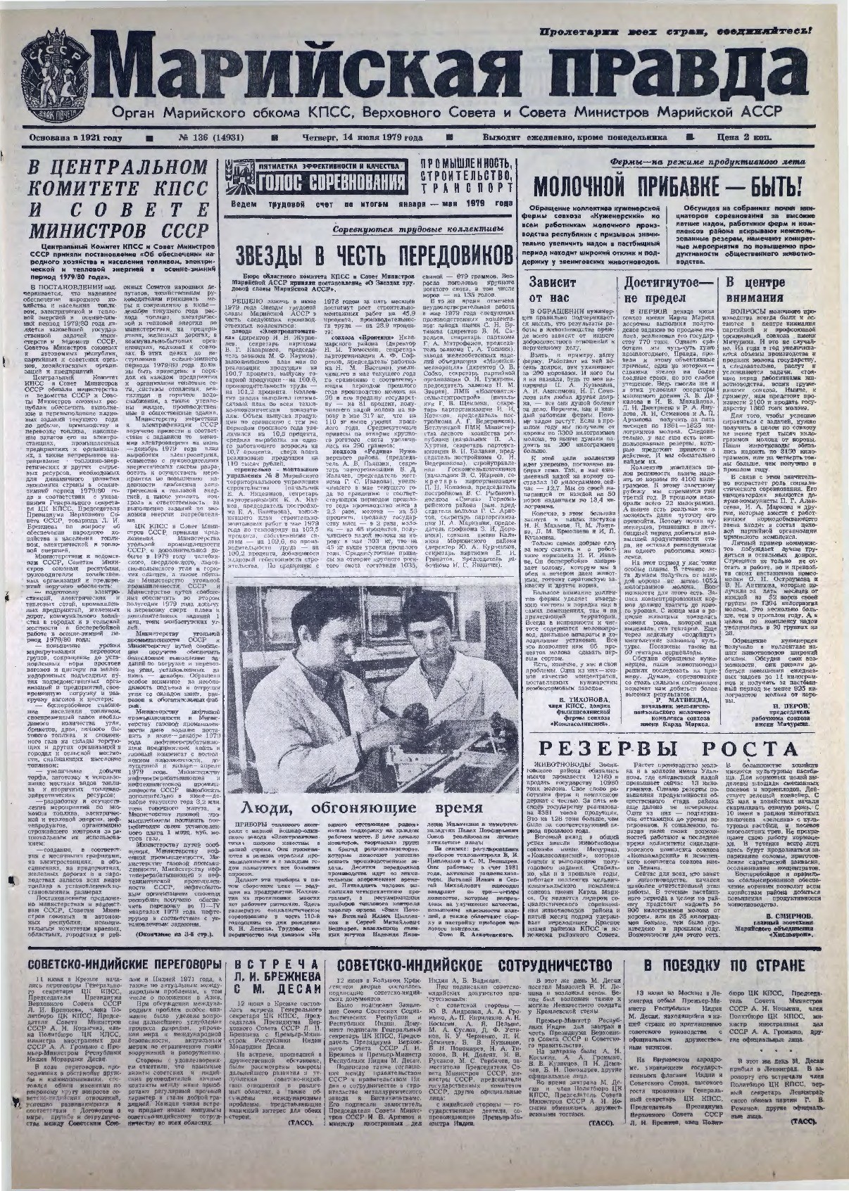 Газета «Марийская правда» от 14.06.1979