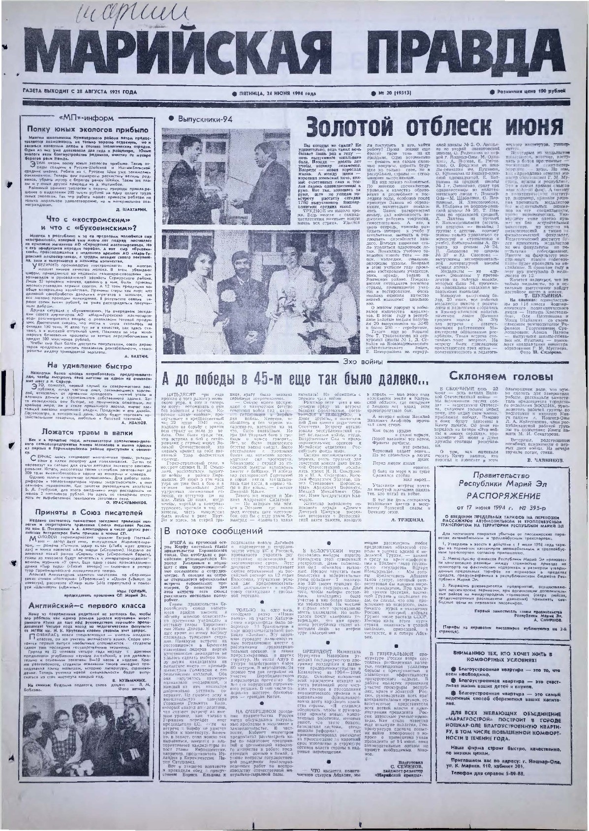 Газета «Марийская правда» от 24.06.1994