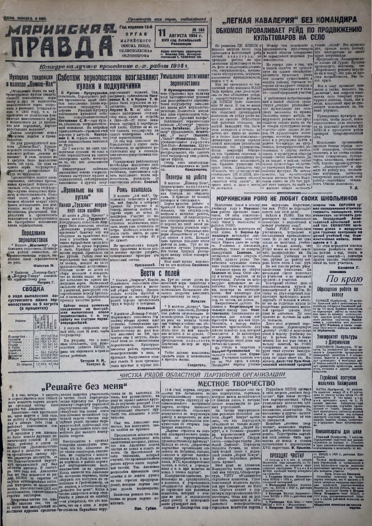 Газета «Марийская правда» от 11.08.1934