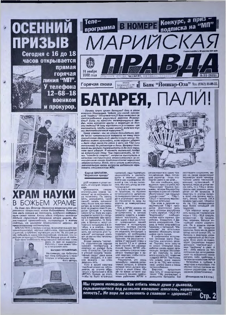 Газета «Марийская правда» от 14.11.2002