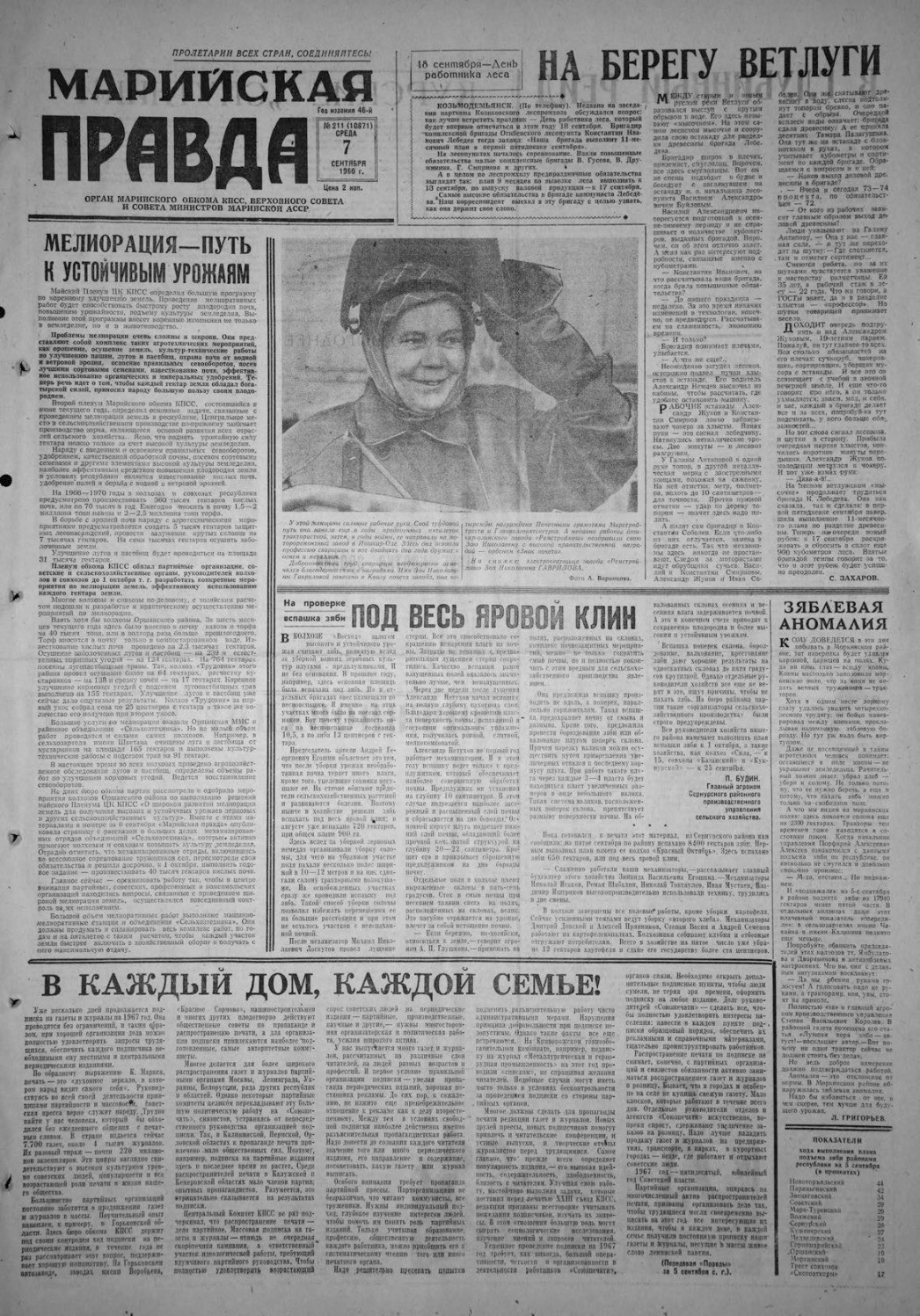 Газета «Марийская правда» от 07.09.1966