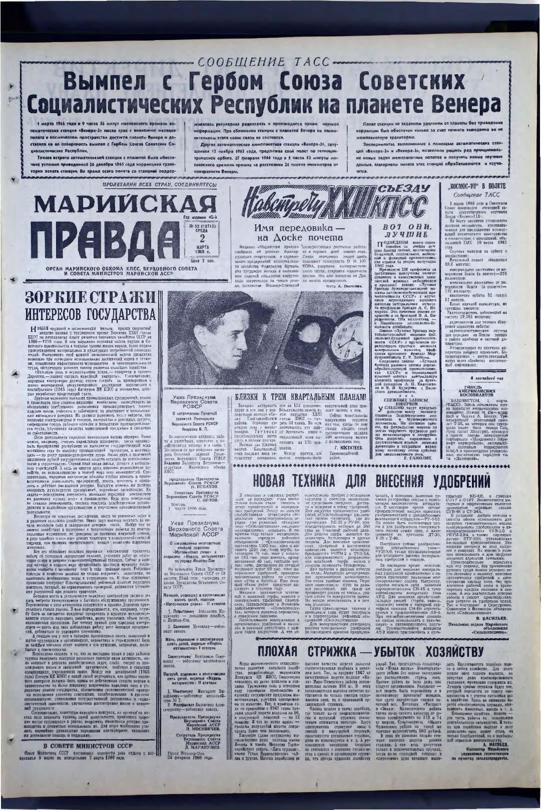 Газета «Марийская правда» от 02.03.1966