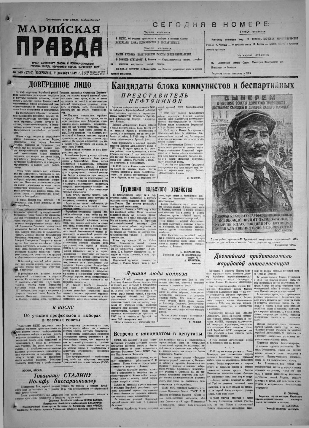 Газета «Марийская правда» от 07.12.1947