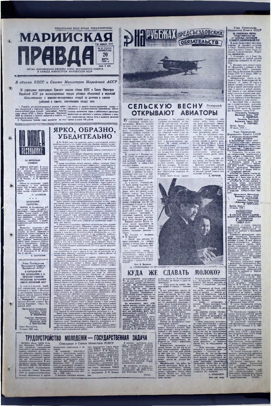 Газета «Марийская правда» от 20.03.1966
