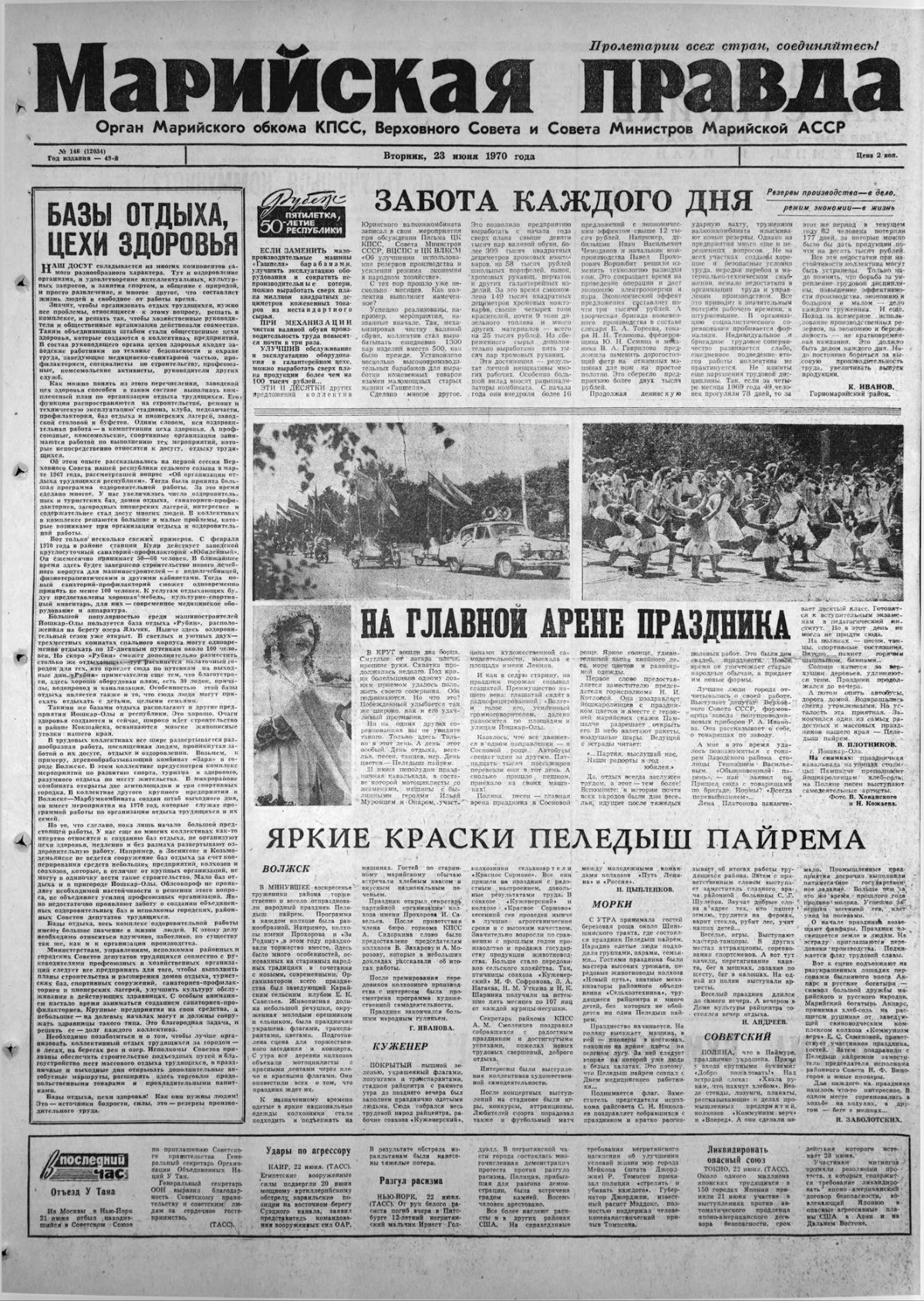 Газета «Марийская правда» от 23.06.1970