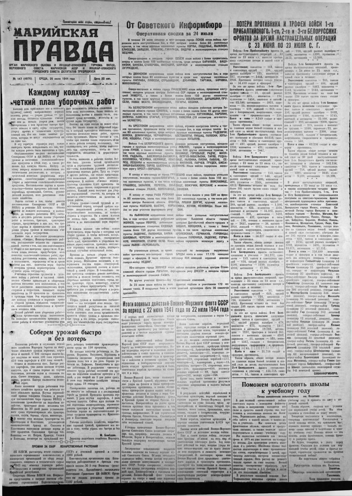 Газета «Марийская правда» от 26.07.1944