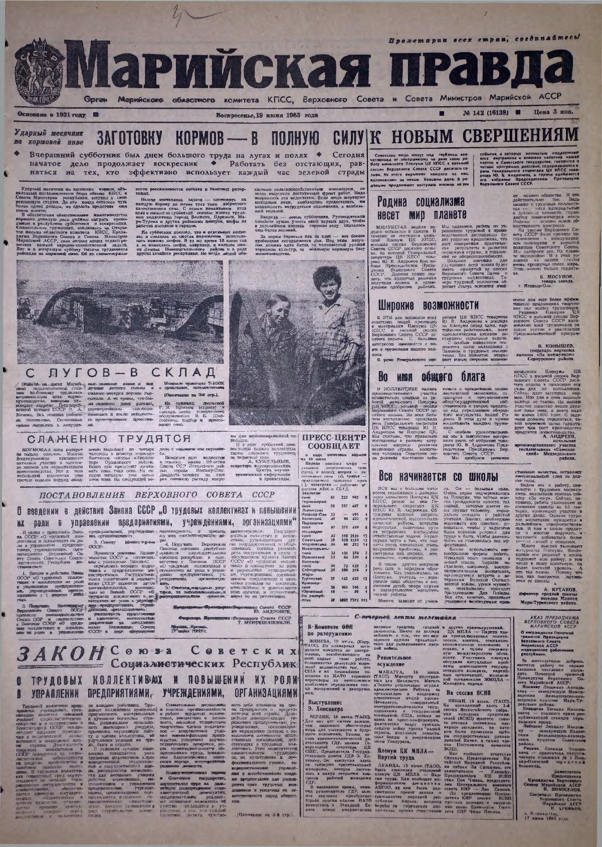 Газета «Марийская правда» от 19.06.1983