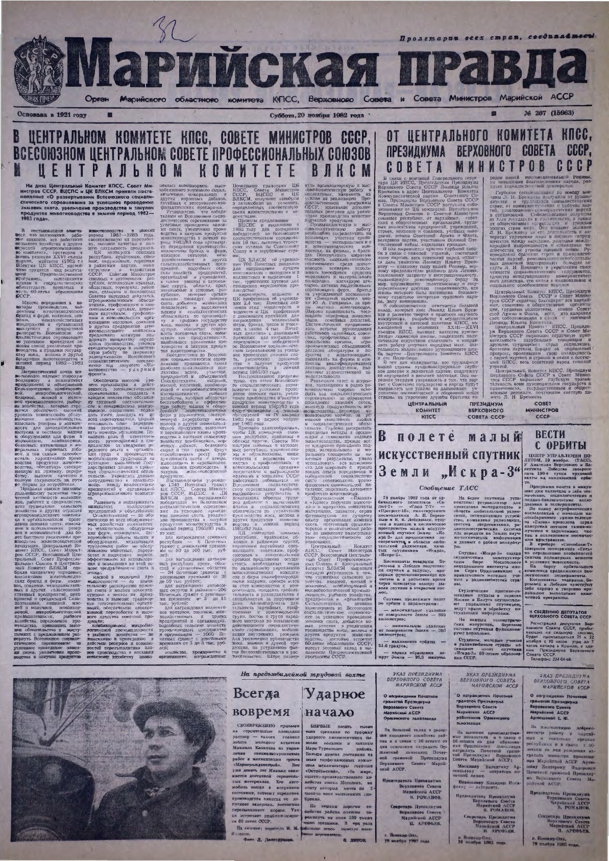Газета «Марийская правда» от 20.11.1982