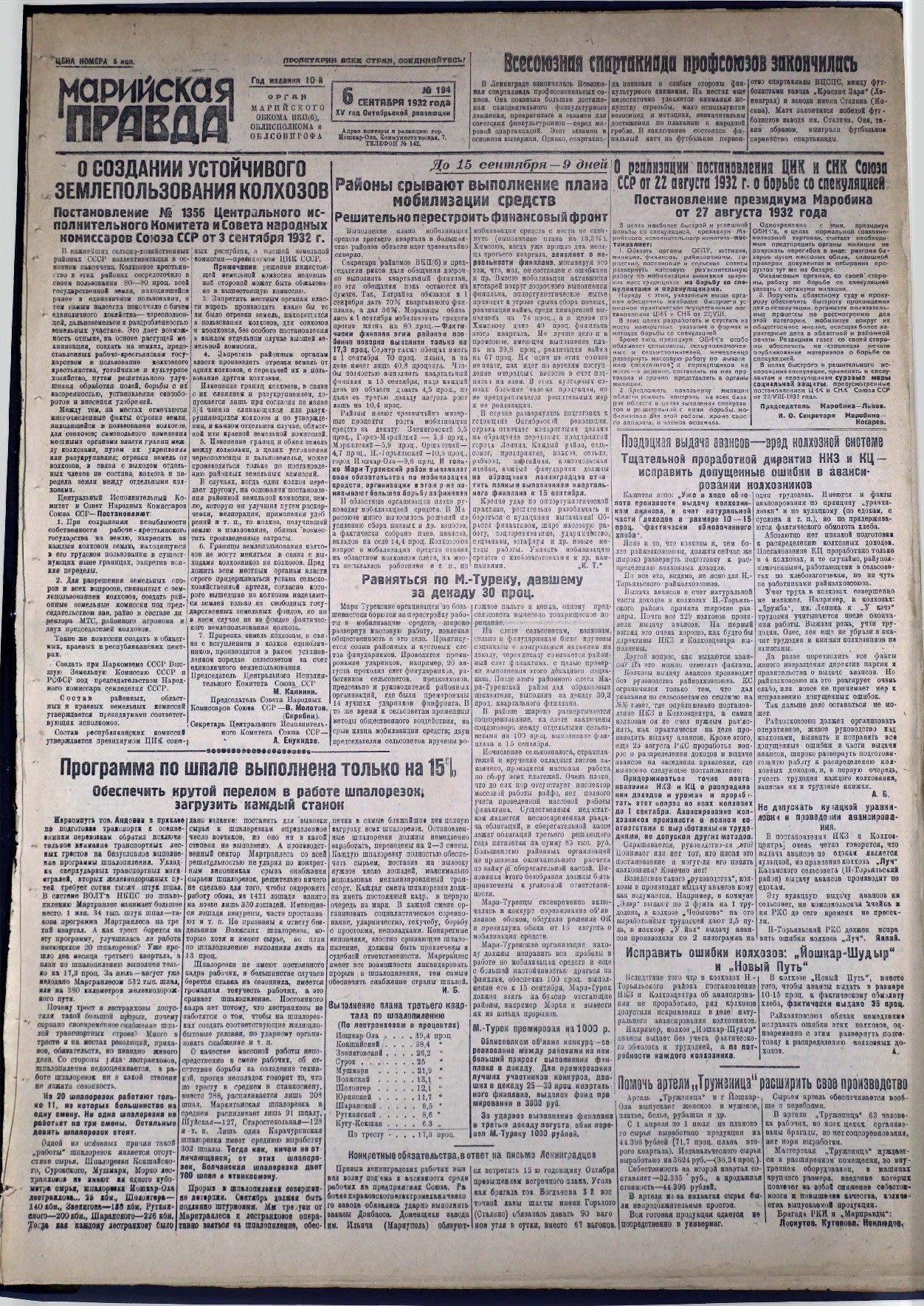 Газета «Марийская правда» от 06.09.1932