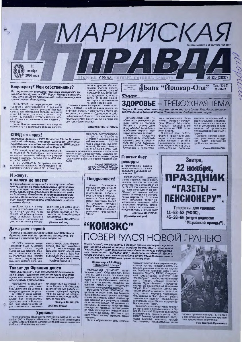 Газета «Марийская правда» от 21.11.2001