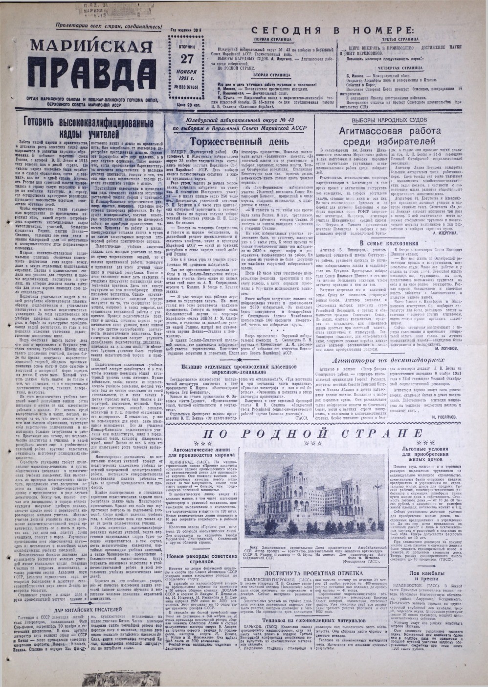 Газета «Марийская правда» от 27.11.1951