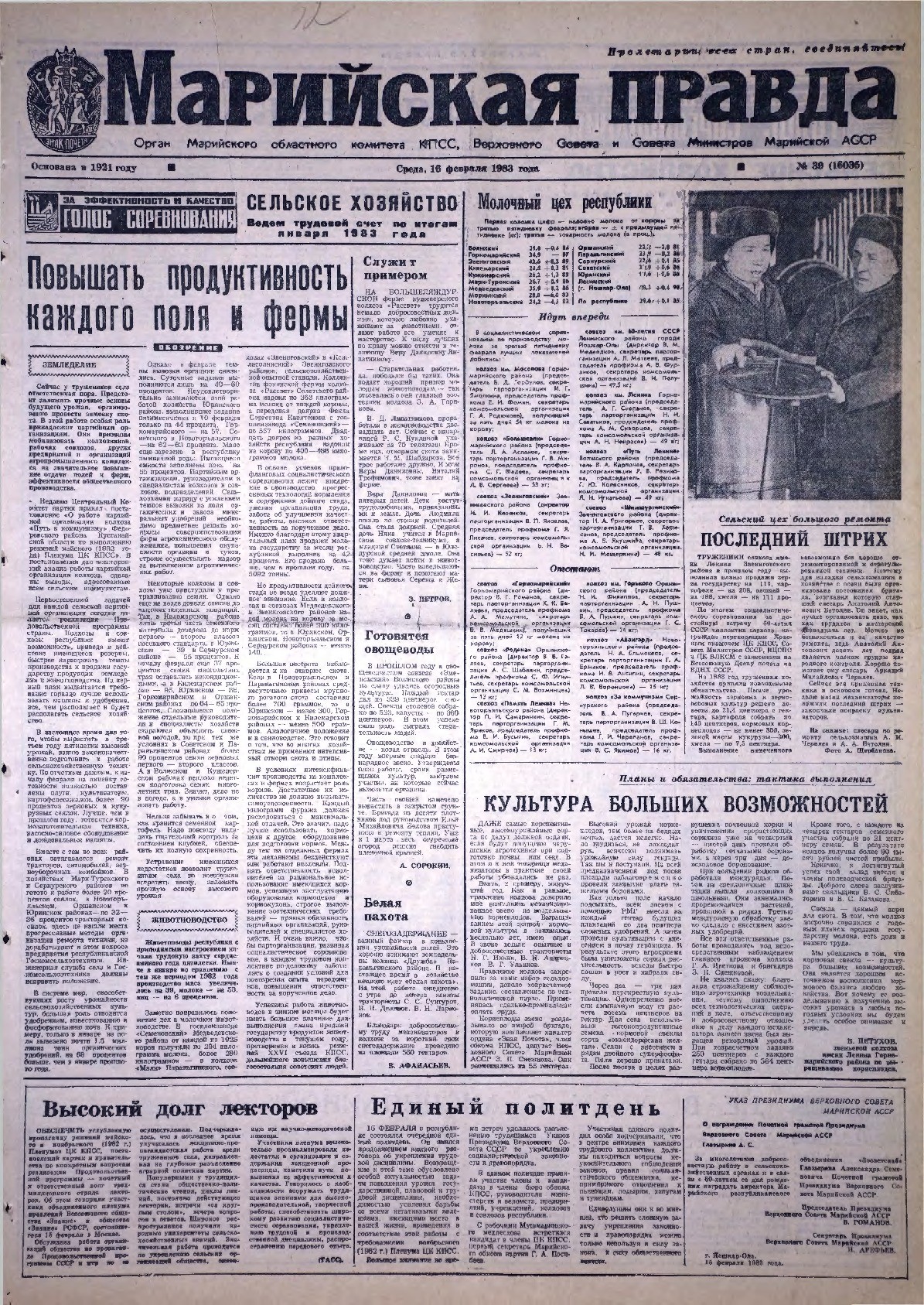 Газета «Марийская правда» от 16.02.1983