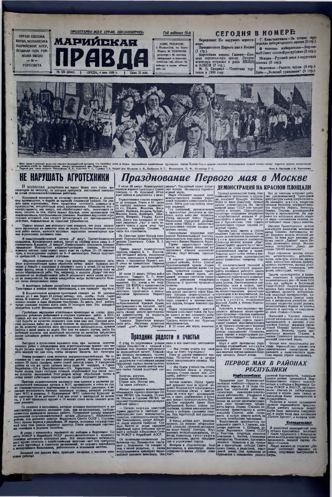 Газета «Марийская правда» от 04.05.1938