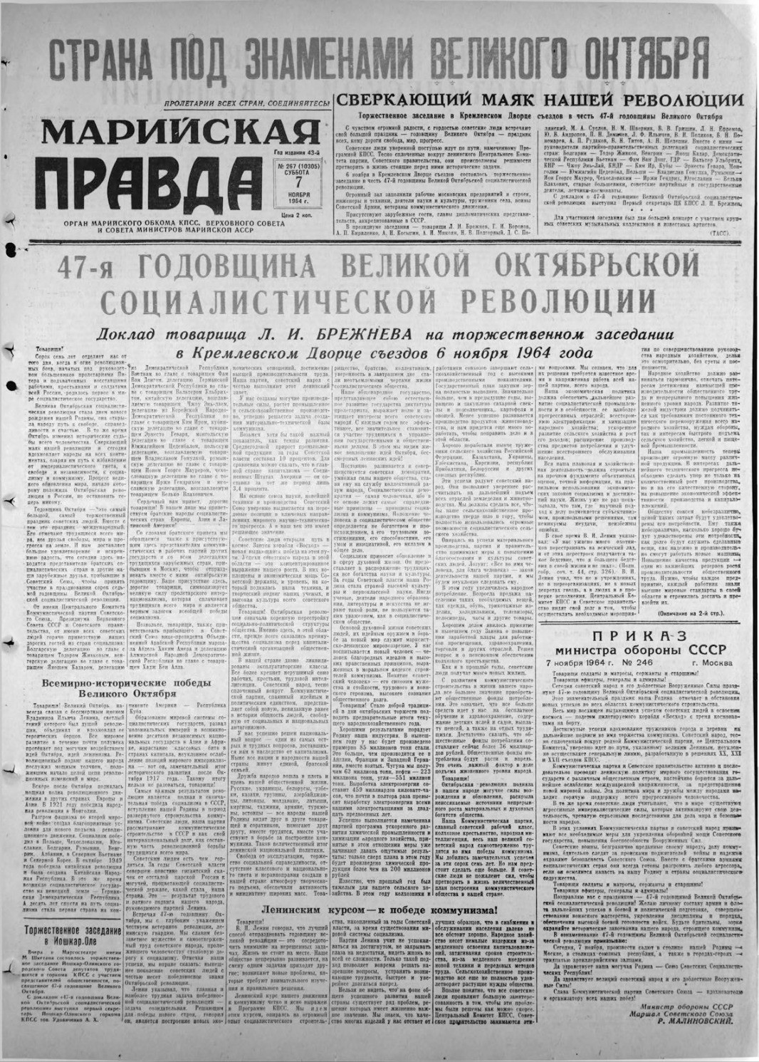 Газета «Марийская правда» от 07.11.1964