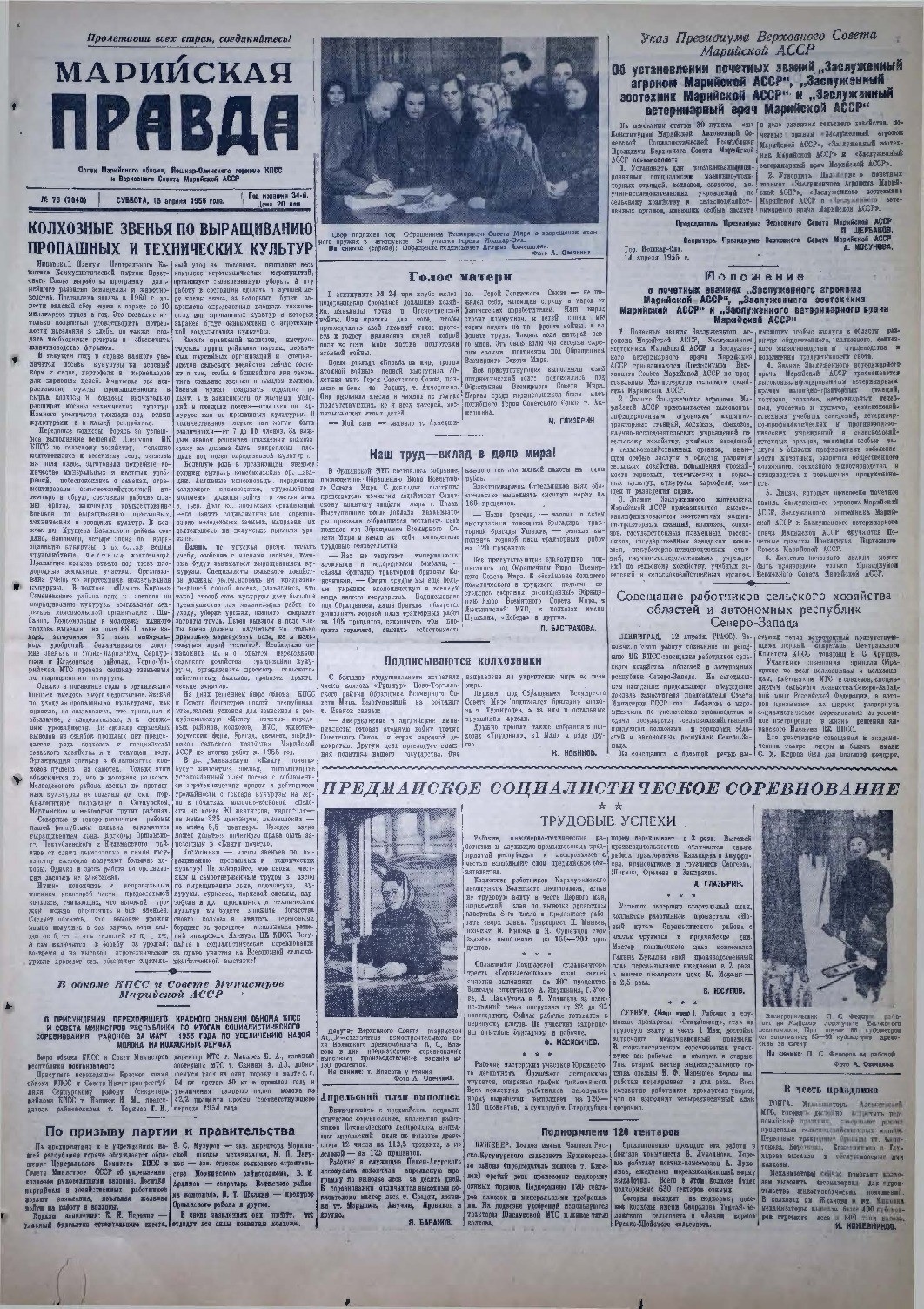Газета «Марийская правда» от 16.04.1955