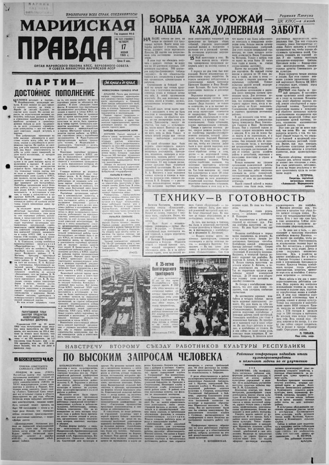Газета «Марийская правда» от 17.06.1965