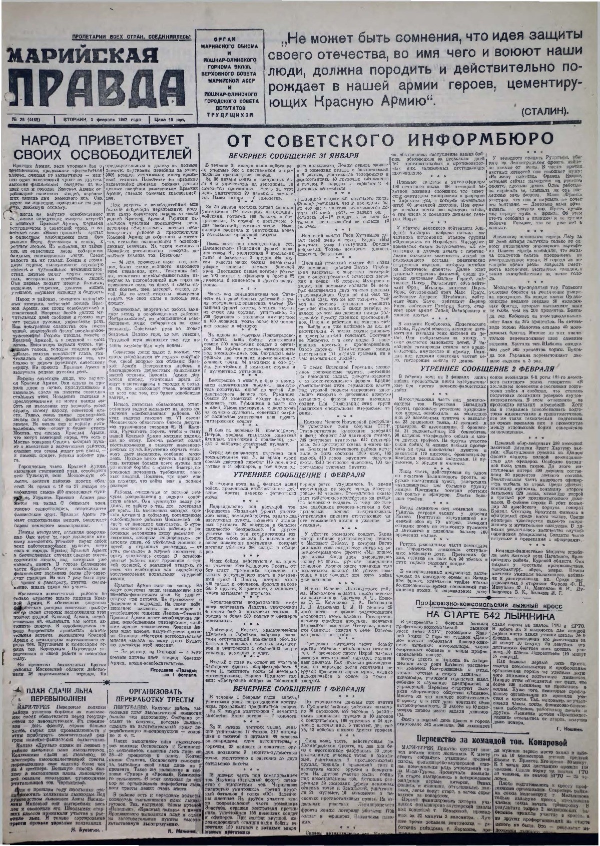 Газета «Марийская правда» от 03.02.1942