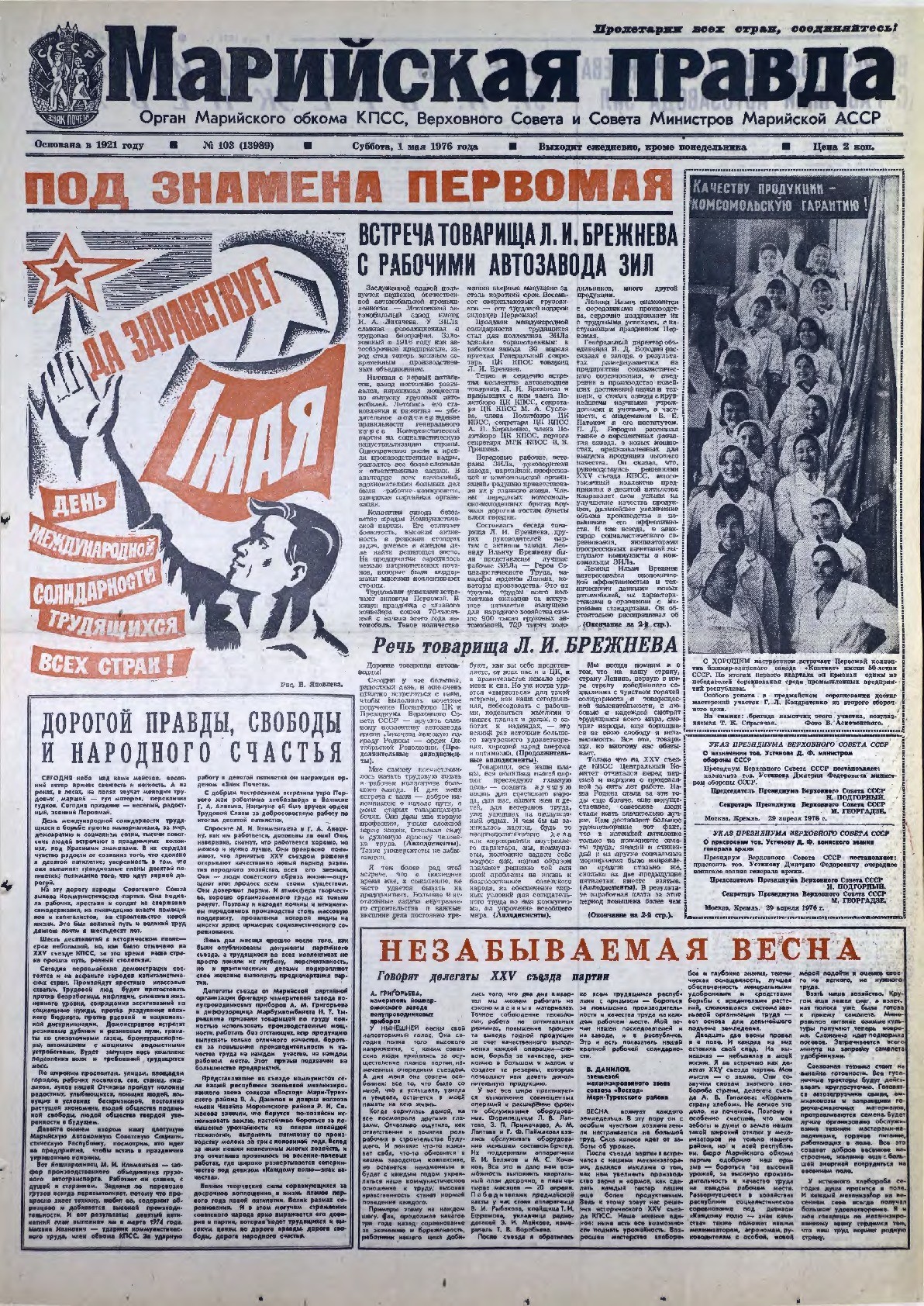 Газета «Марийская правда» от 01.05.1976