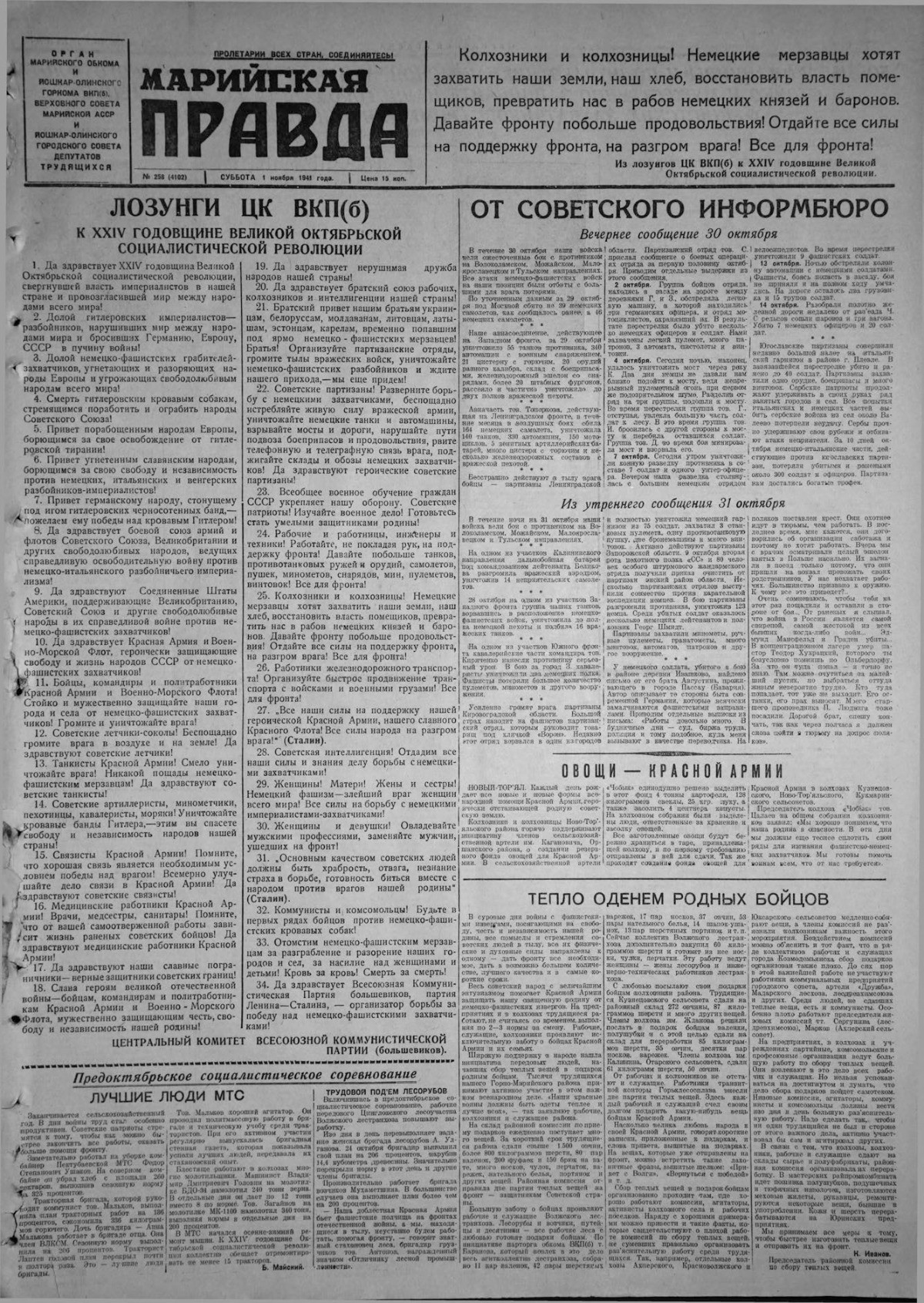Газета «Марийская правда» от 01.11.1941