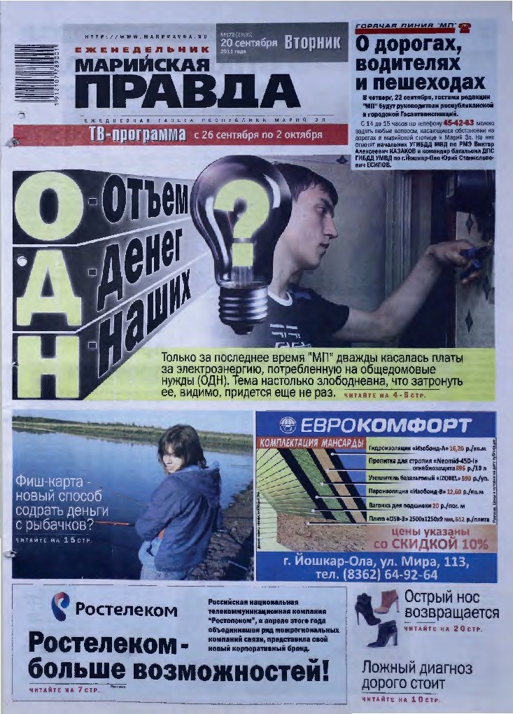 Газета «Марийская правда» от 20.09.2011