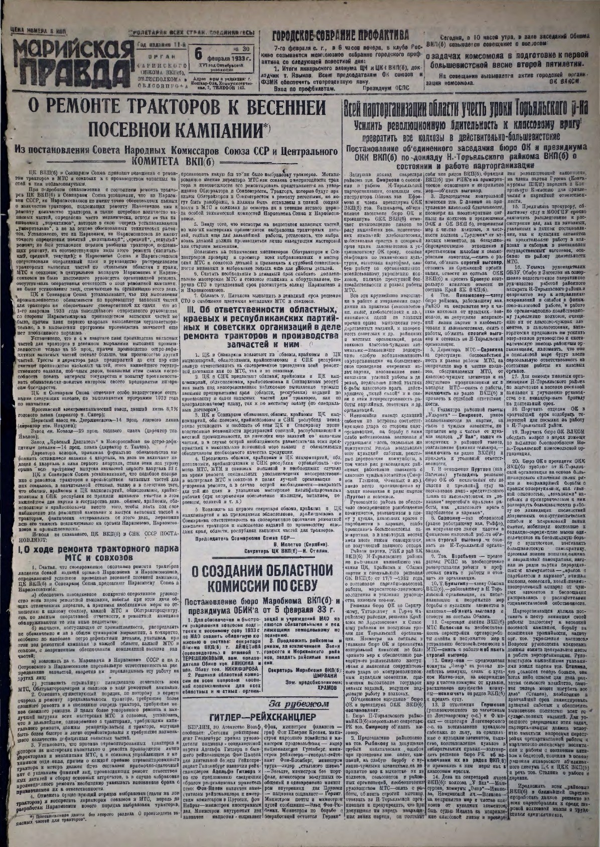 Газета «Марийская правда» от 06.02.1933