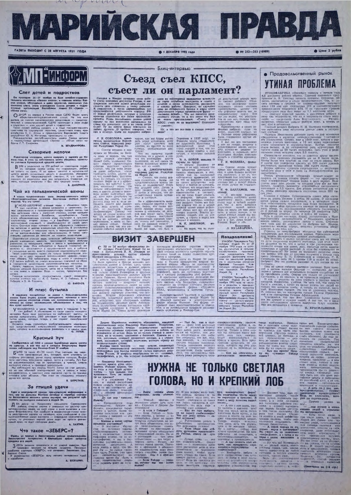 Газета «Марийская правда» от 01.12.1992