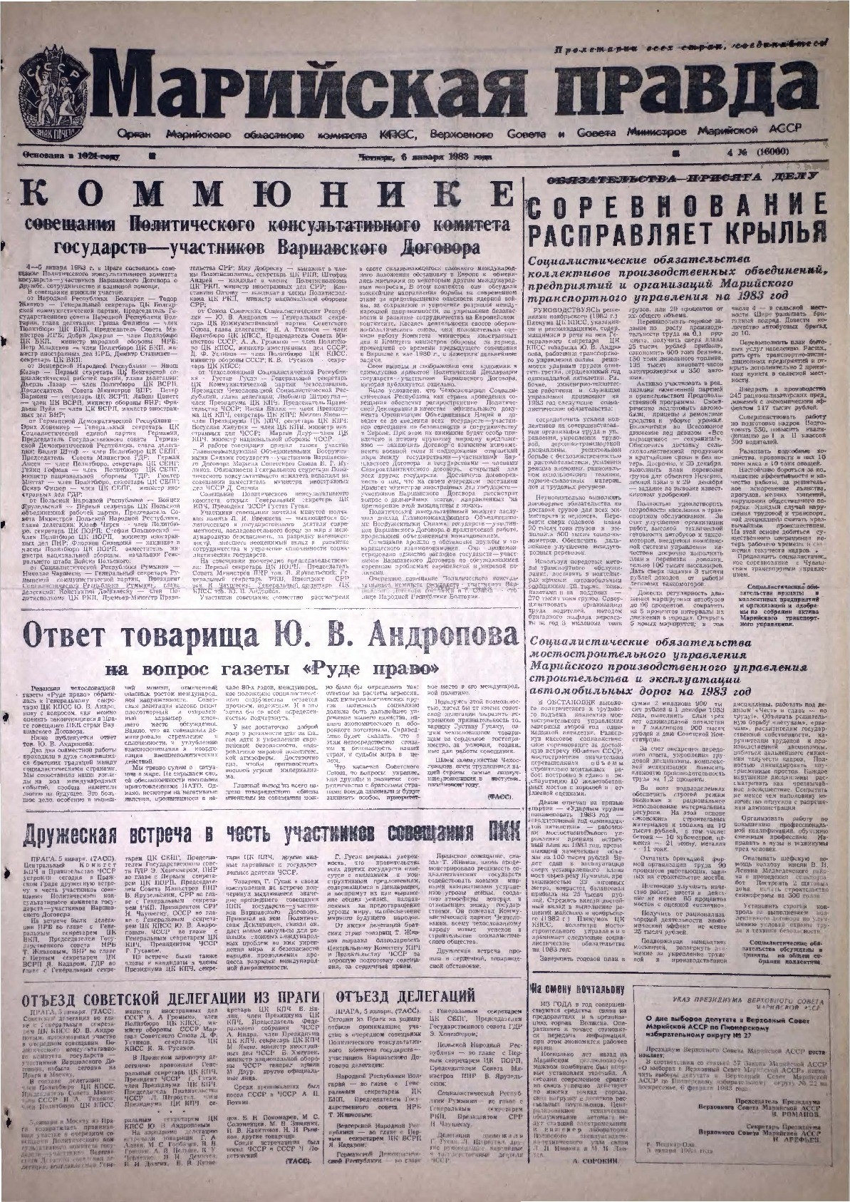 Газета «Марийская правда» от 06.01.1983