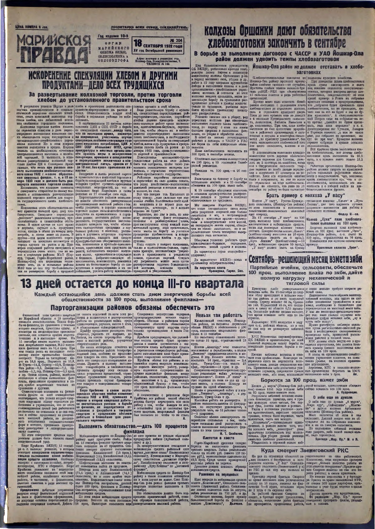 Газета «Марийская правда» от 18.09.1932