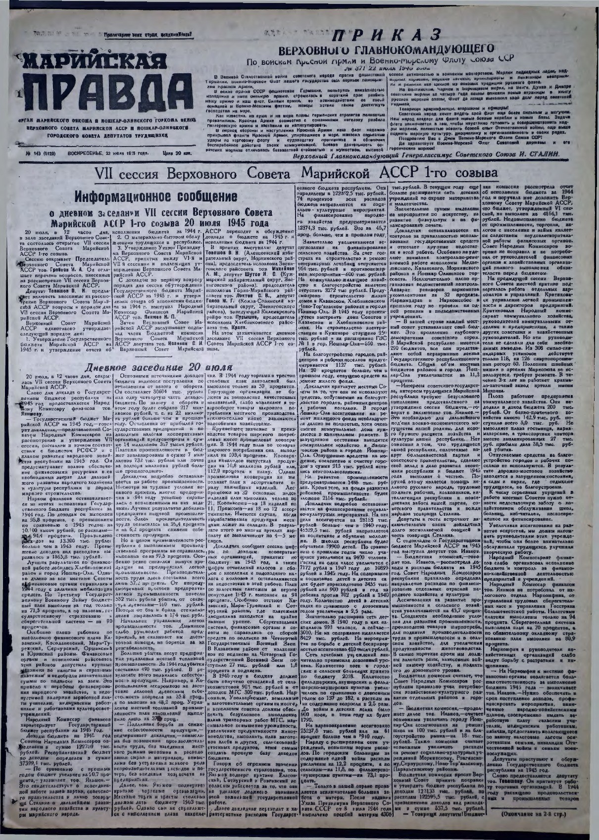 Газета «Марийская правда» от 22.07.1945