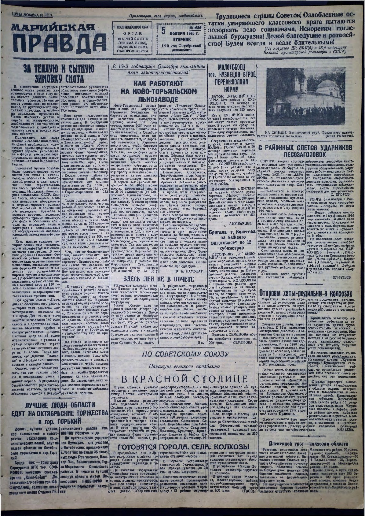 Газета «Марийская правда» от 05.11.1935