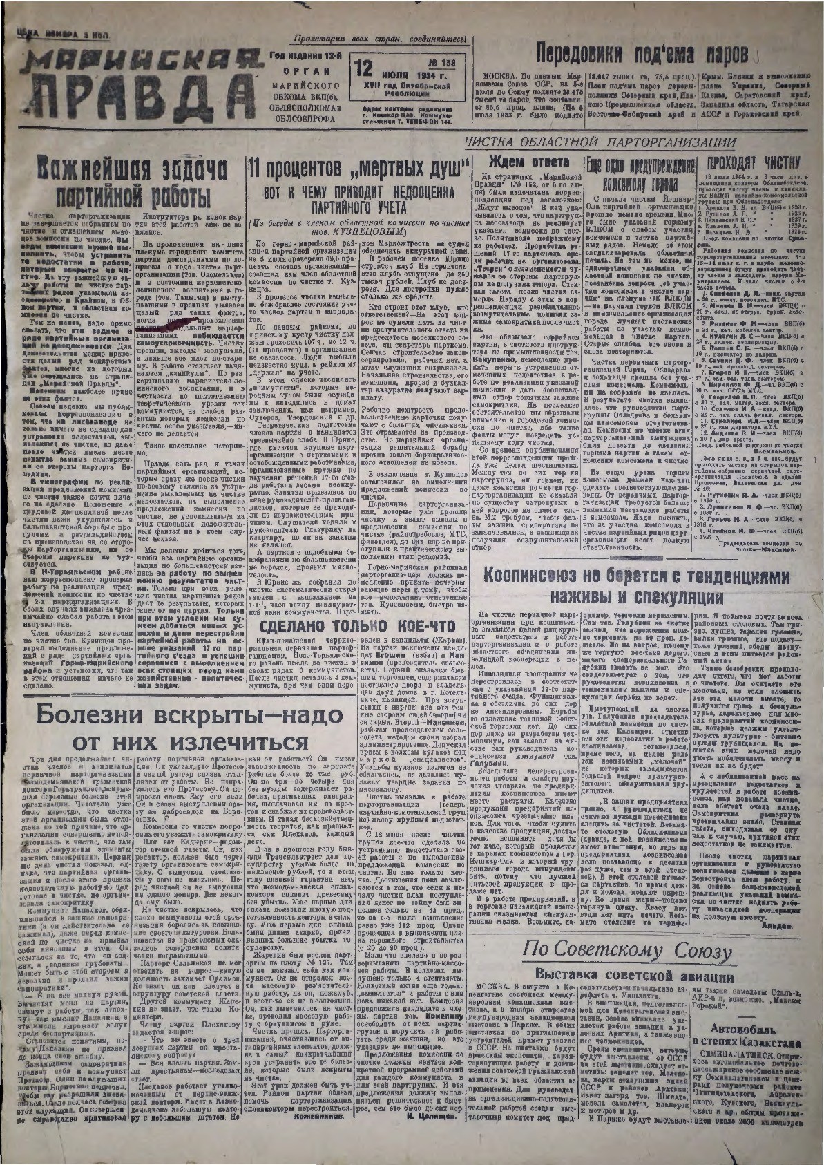 Газета «Марийская правда» от 12.07.1934