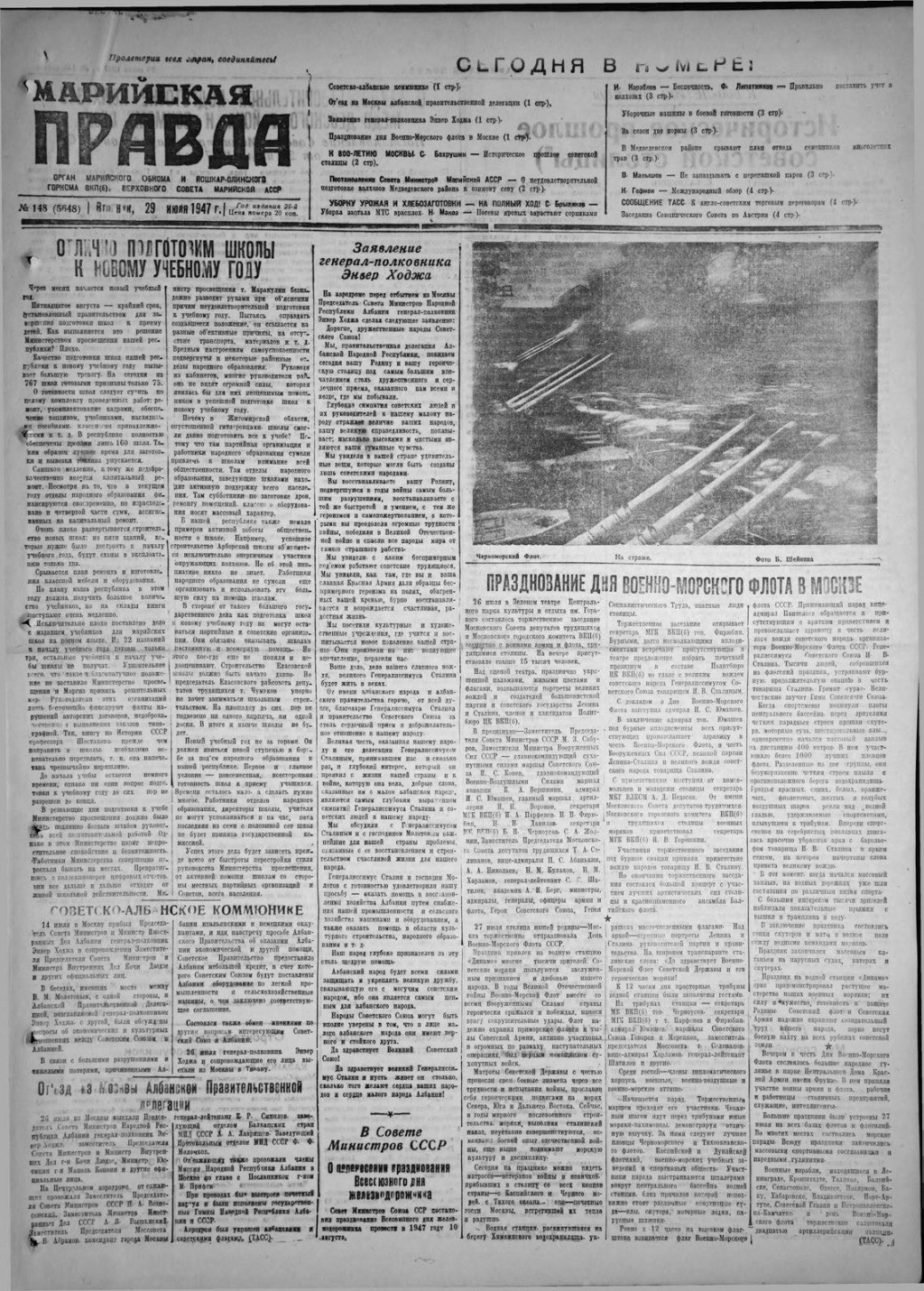 Газета «Марийская правда» от 29.07.1947