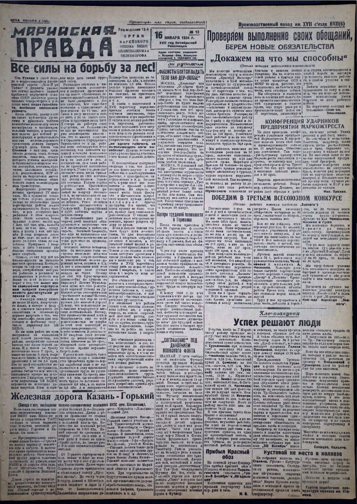 Газета «Марийская правда» от 16.01.1934