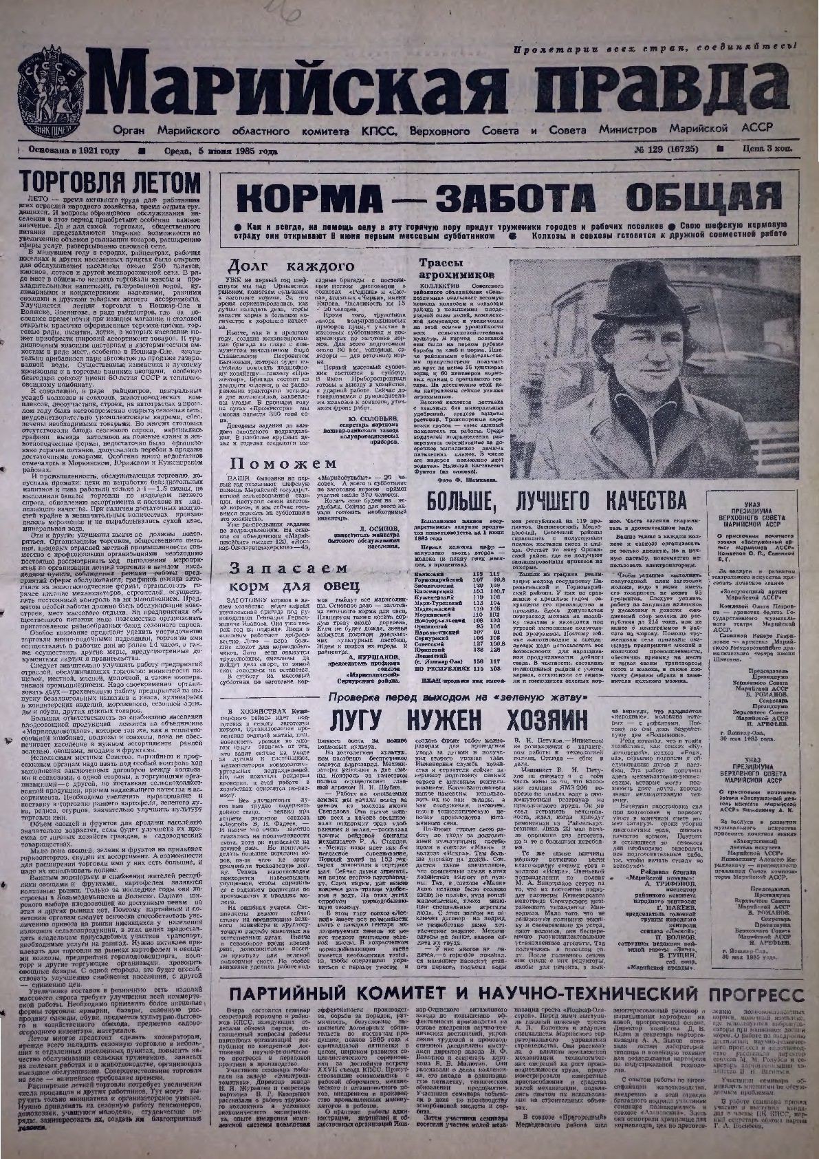 Газета «Марийская правда» от 05.06.1985