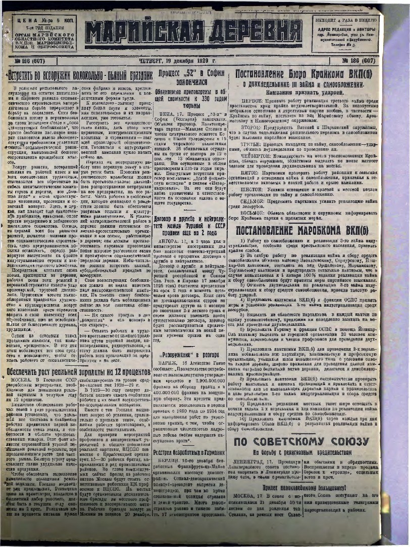 Газета «Марийская деревня» от 19.12.1929