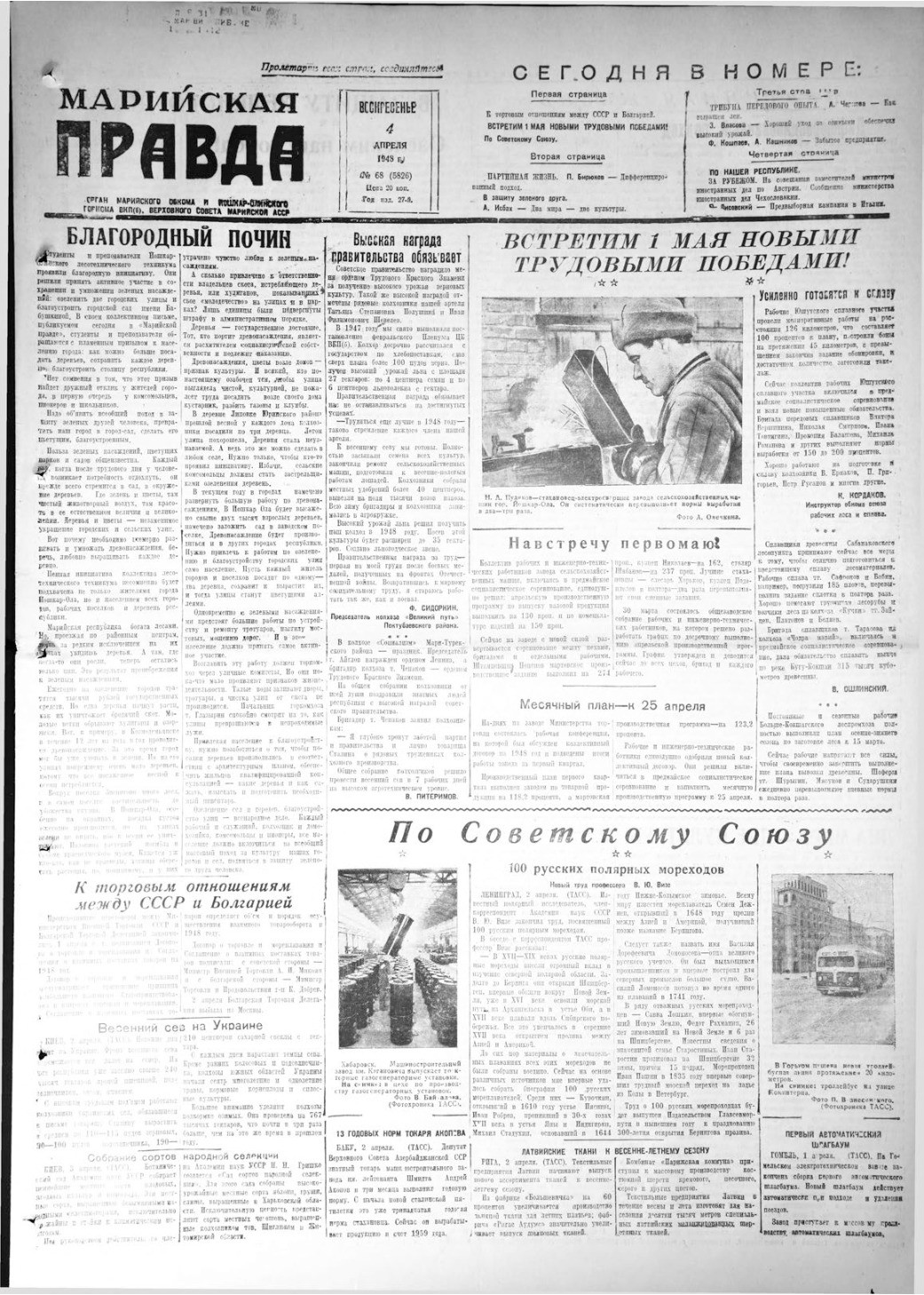 Газета «Марийская правда» от 04.04.1948