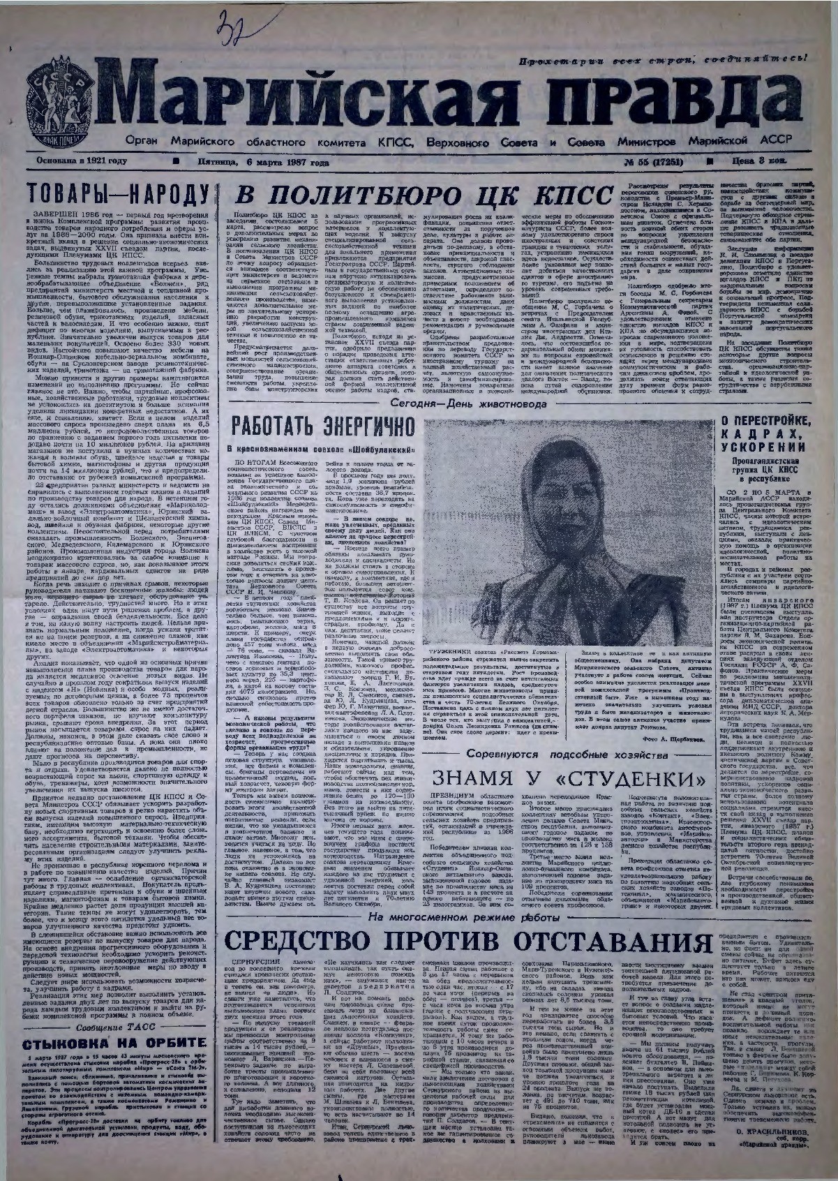 Газета «Марийская правда» от 06.03.1987