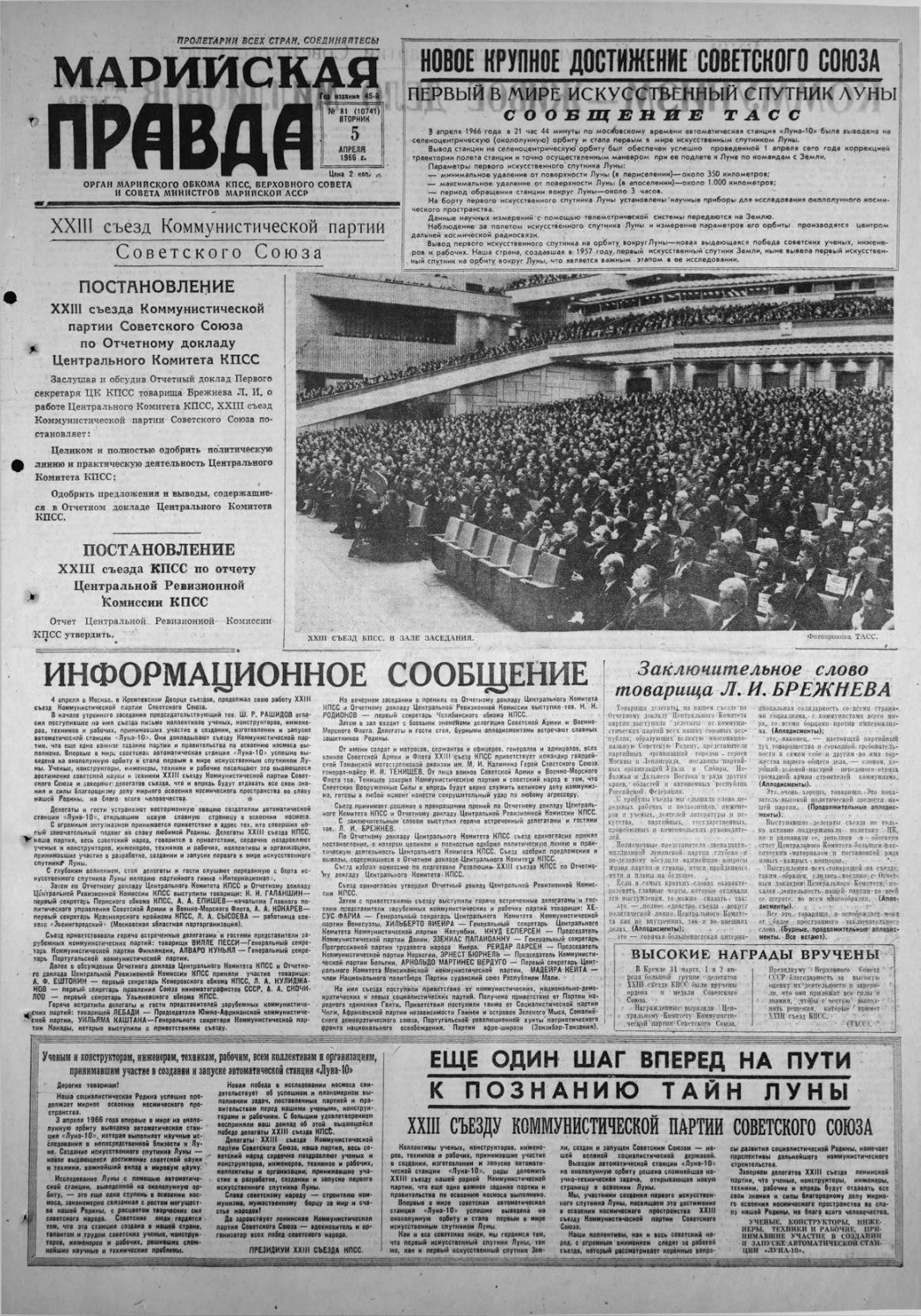 Газета «Марийская правда» от 05.04.1966