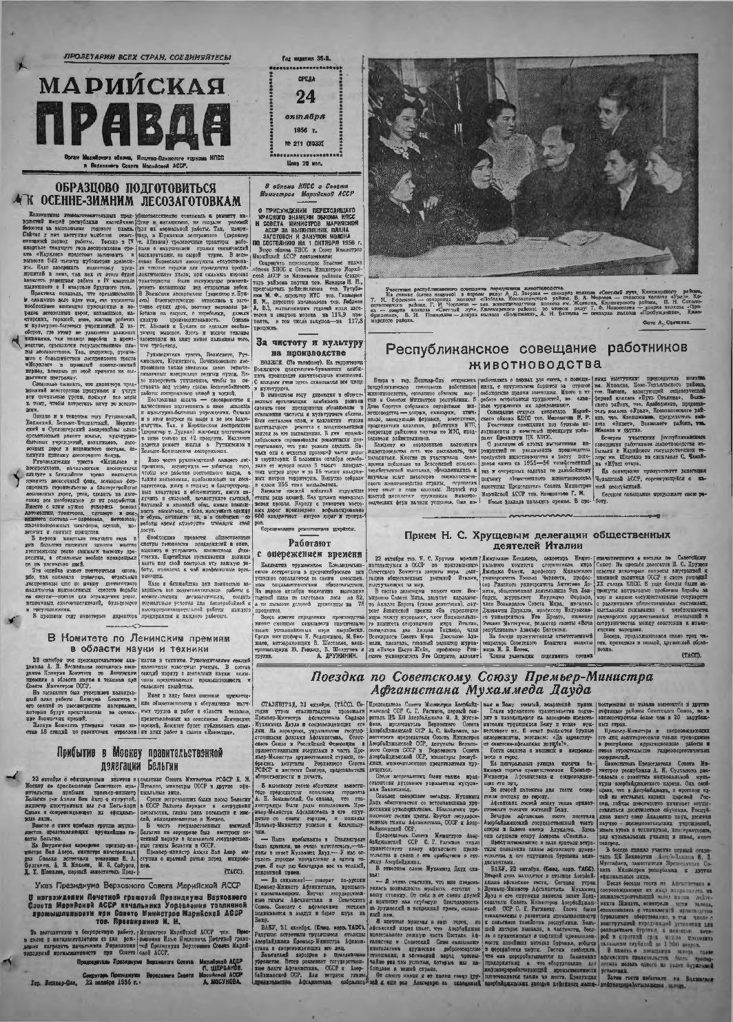 Газета «Марийская правда» от 24.10.1956