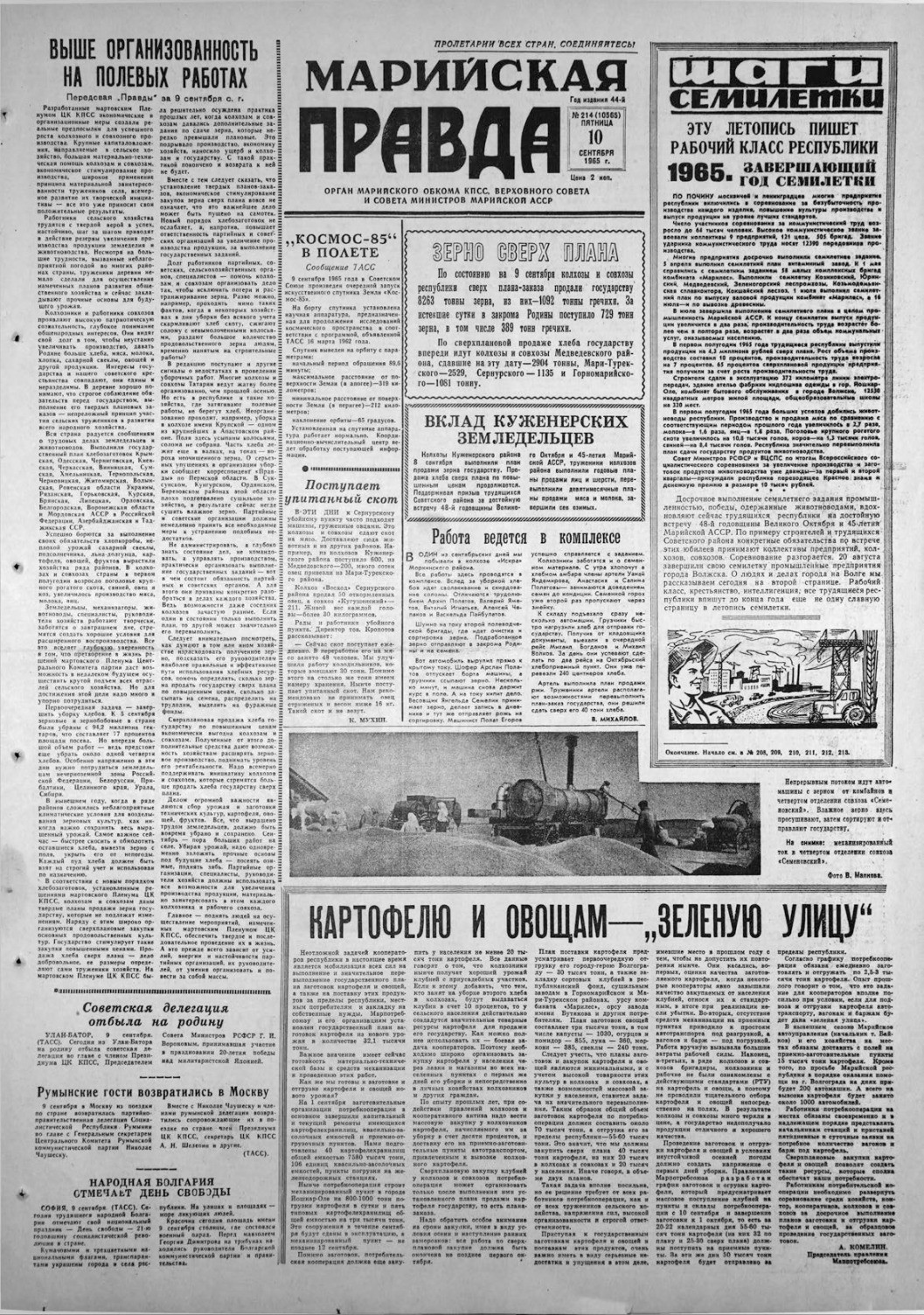 Газета «Марийская правда» от 10.09.1965