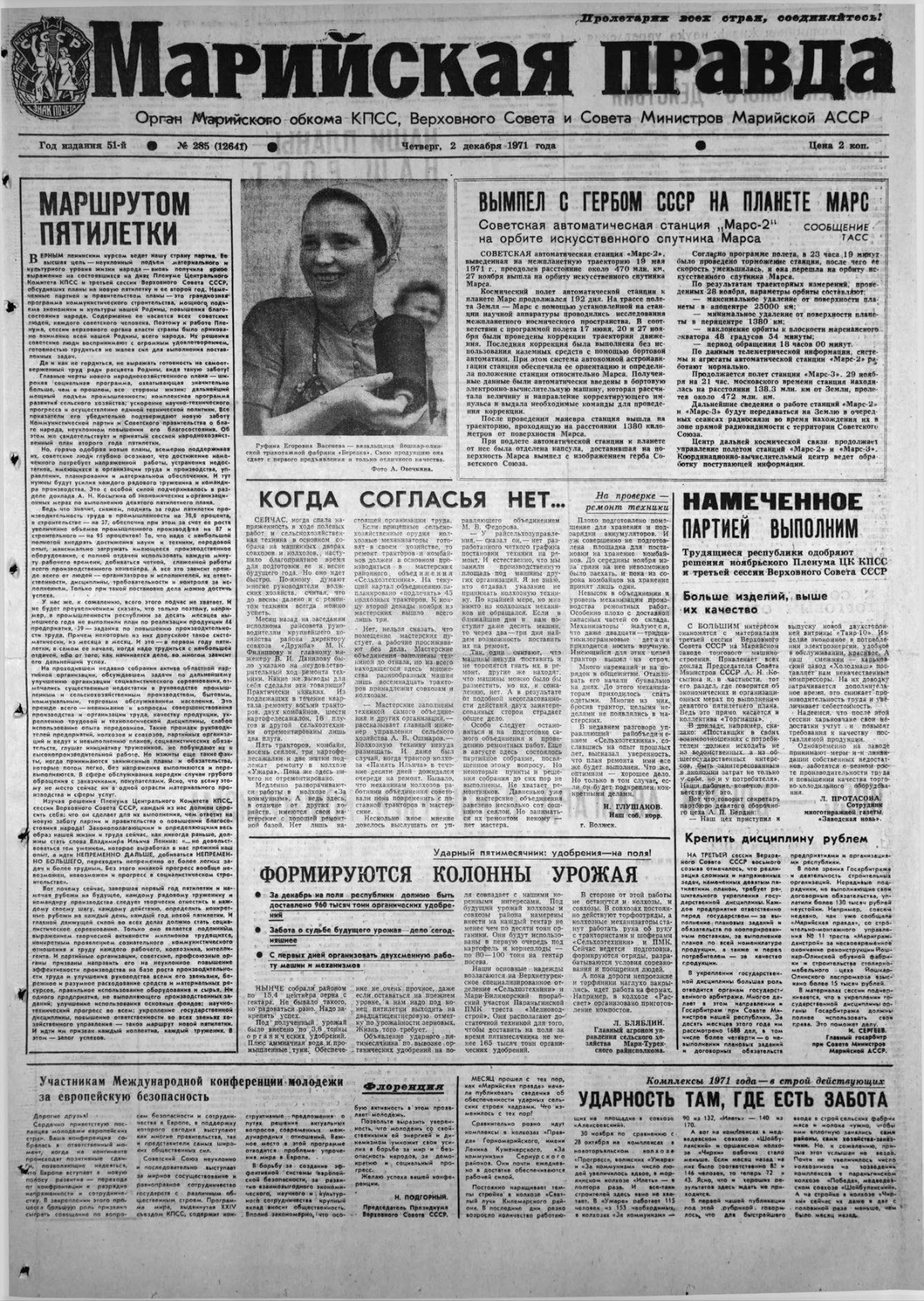 Газета «Марийская правда» от 02.12.1971