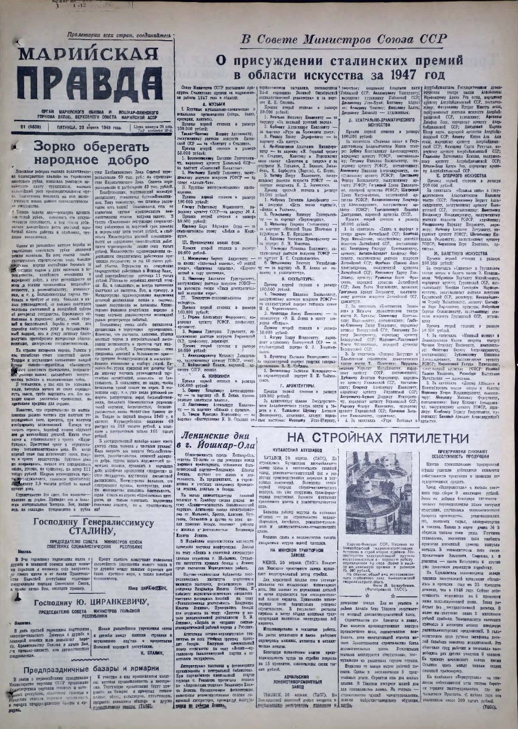 Газета «Марийская правда» от 23.04.1948
