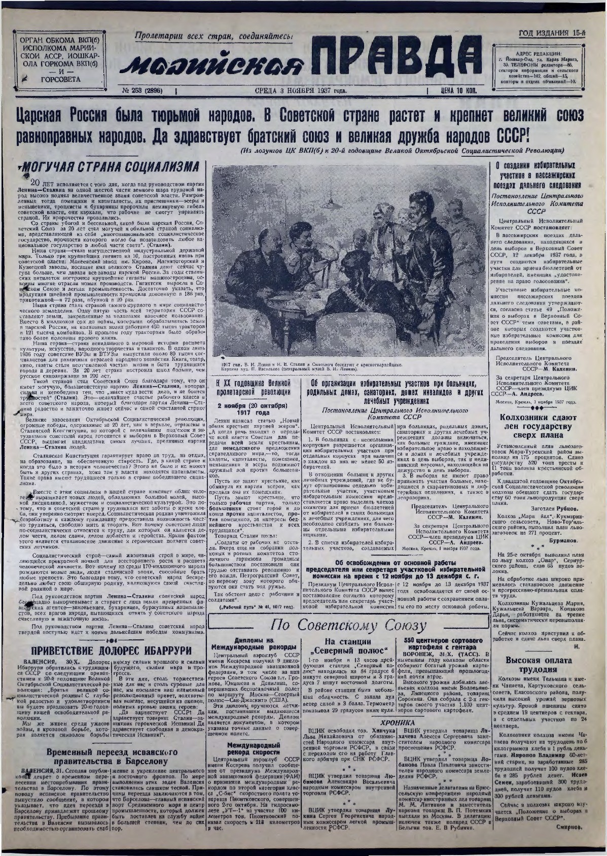 Газета «Марийская правда» от 03.11.1937